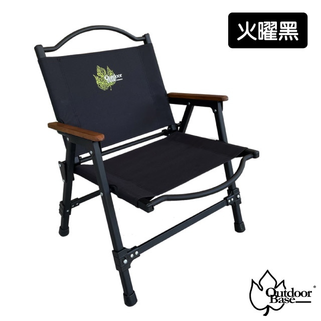 【Outdoorbase】Z1軍風折疊椅.靈活收納.輕量椅.野餐椅子.釣魚椅.烤肉椅.輕量休閒椅_火曜黑_20822