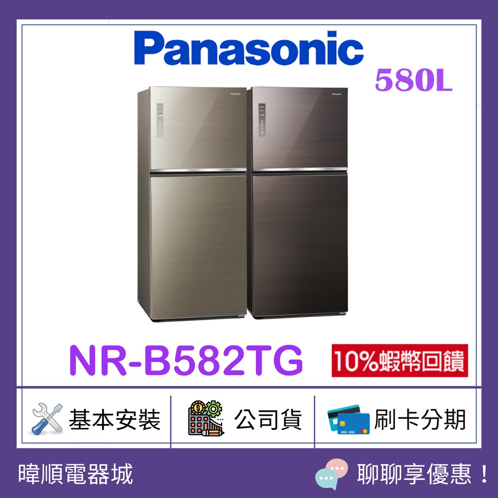蝦幣10%送【原廠保固】Panasonic國際牌 NRB582TG 雙門 玻璃面板電冰箱 NR-B582TG 變頻冰箱