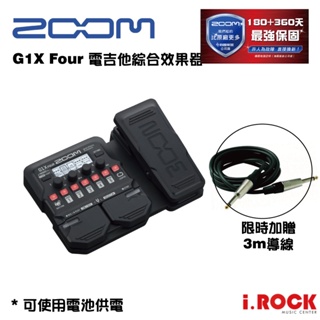 ZOOM G1X FOUR 電吉他 綜合效果器 公司貨【i.ROCK 愛樂客樂器】