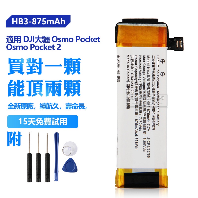 口袋雲台相機電池 原廠 HB3 電池 適用 DJI 靈眸  Osmo Pocket Osmo Pocket II 2