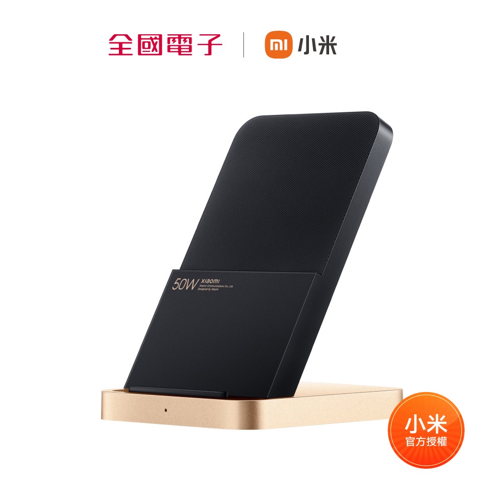 Xiaomi 直立風冷無線充電座 50W  【全國電子】