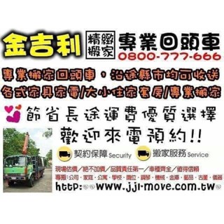 12/19.12/22.12/24 臺南往臺北回頭車，沿途縣市均可收送，節省長途運費優質選擇 #臺南搬家 #臺南回頭車