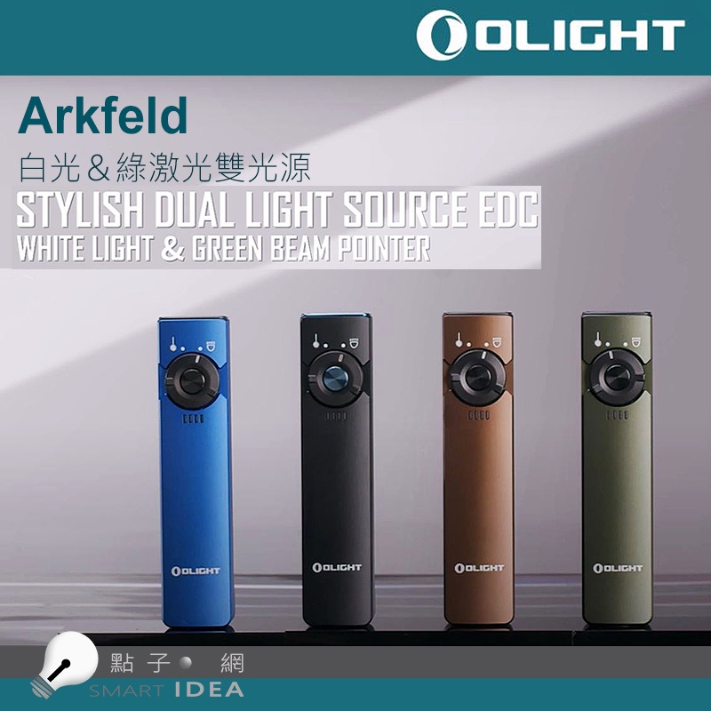 🚚免運【點子網】OLIGHT ARKFELD 1000流明 白光 + 綠激光二合一高亮度手電筒 商務營造首推 簡約現代風