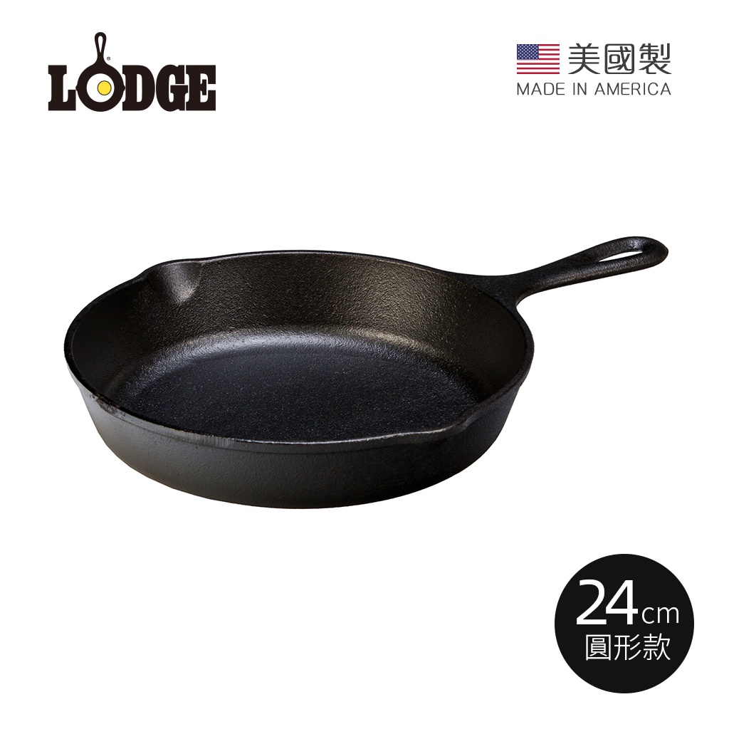 【美國LODGE】美國製圓形鑄鐵平底煎鍋/烤盤-24cm(原廠貨 炒鍋 煎牛排 烤肉 炸鍋)