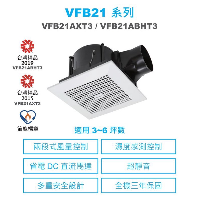 台達電 VFB21AXT3 VFB21ABHT3 VFB21AXT4 DC直流節能換氣扇 浴室抽風機  通風扇 換氣扇