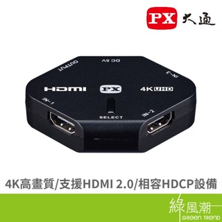 大通 HD2-311 4K HDMI高畫質3進1出切換器 綠風潮