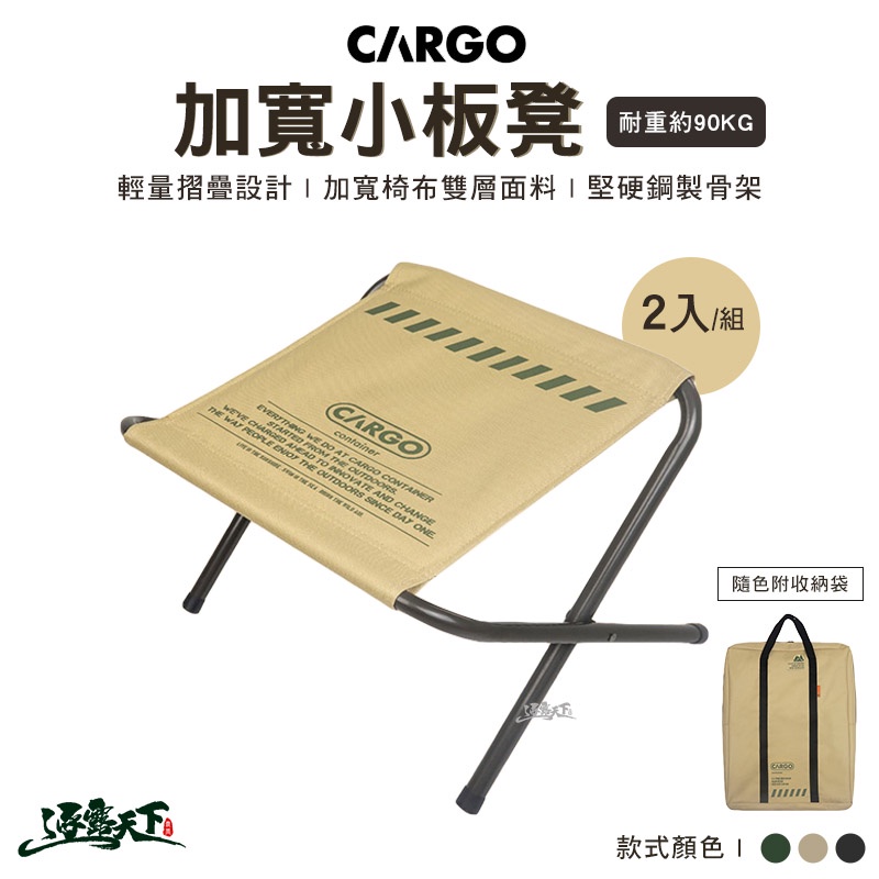 CARGO 工業風折疊椅 露營椅 折凳 小板凳 小摺椅 露營逐露天下