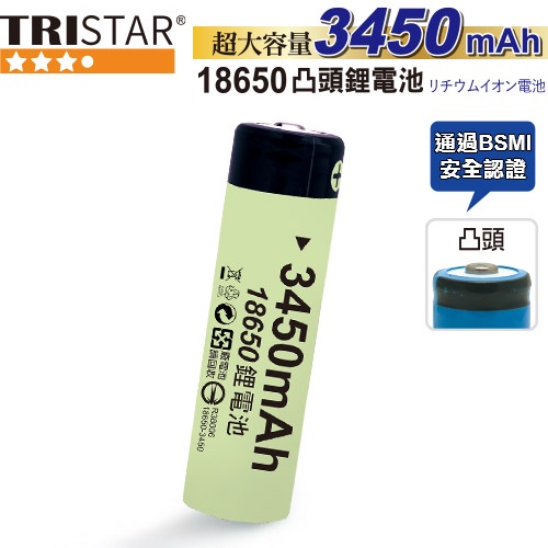 台灣現貨【TRISTAR三星牌】99免運 超大容量3450mAh 18650凸頭鋰電池 品牌保證 單顆入 兩顆入