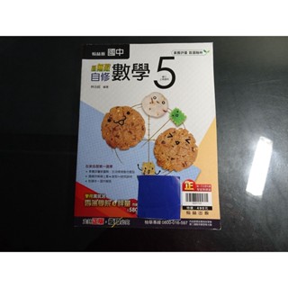 【鑽石城二手書店】國中參考書 108課綱 國中 數學/自然/社會 5 三上 3上 自修 翰林出版O 沒寫過