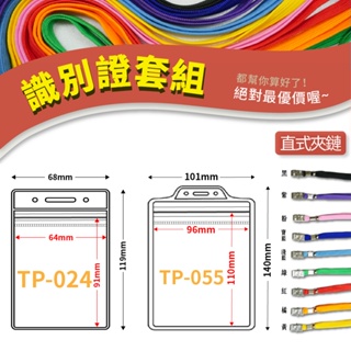 【老張】直式夾鏈套款 識別證套 證件套 鏈條 名牌 工作證 識別證 掛牌 證件夾 透明卡套 活動名牌 透明識別證