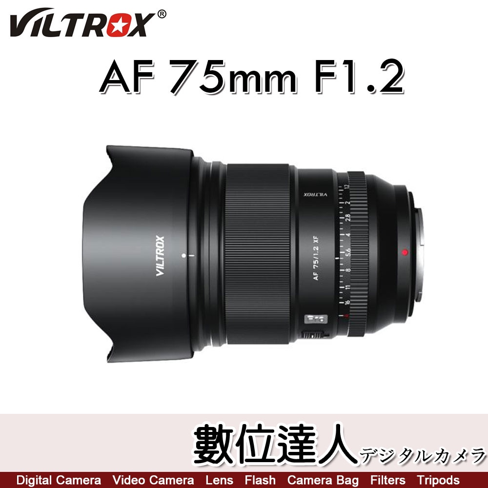 【數位達人】唯卓仕 Viltrox AF 75mm F1.2 PRO APSC 自動對焦 XF SONY NIKON Z