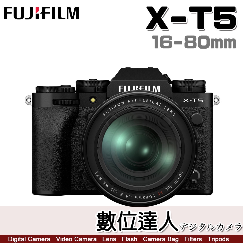補貨【數位達人】公司貨 富士 FUJIFILM X-T5 + 16-80mm f4 / XT4 XT5 16-80ki