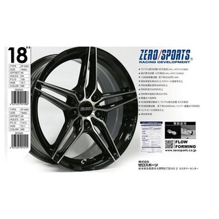 ZERO SPORTS 18吋 5孔100 8J ET40 旋壓鋁圈