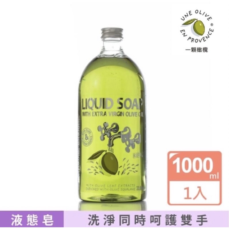 【UNE OLIVE EN PROVENCE 一顆橄欖】頂級橄欖油呵護液皂補充瓶1L