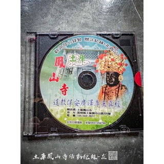 廣澤尊王真經CD結緣免費索取蝦皮最低一元賣場