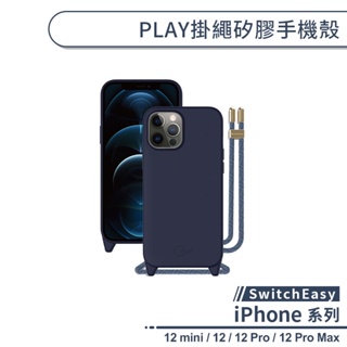 SwitchEasy PLAY系列 掛繩矽膠手機殼 適用iPhone12 Pro Max 12 mini 保護殼 防摔殼