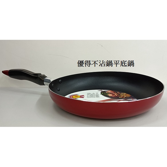 優得 不沾鍋 28cm 30cm 32cm 平底鍋 平底煎鍋 炒菜鍋 炒鍋 P-2009 P-2010 P-2011