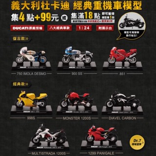 DUCATI 7-11杜卡迪 1:24經典重機模型