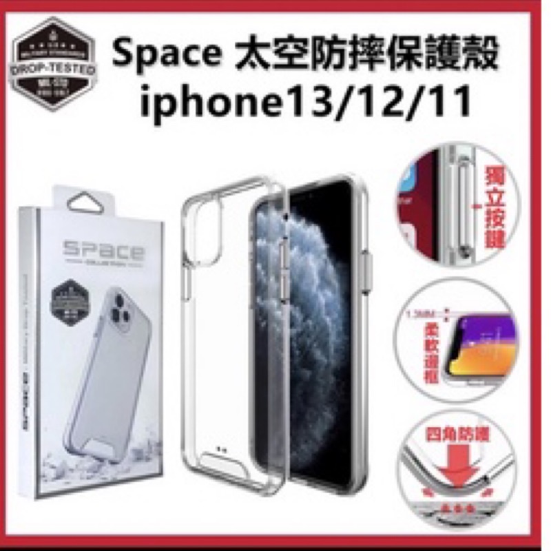🇹🇼台灣現貨🇹🇼 iPhone13 pro max手機殼 保護殼 蘋果手機殼 SPACE手機殼 iPhone透明殼 11