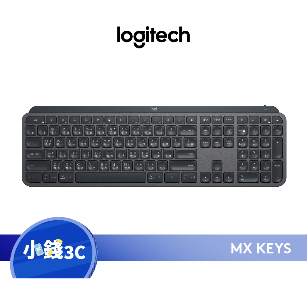 【Logitech】MX KEYS智能鍵盤 藍牙 無線 Easy-switch無線鍵盤【小錢3C】