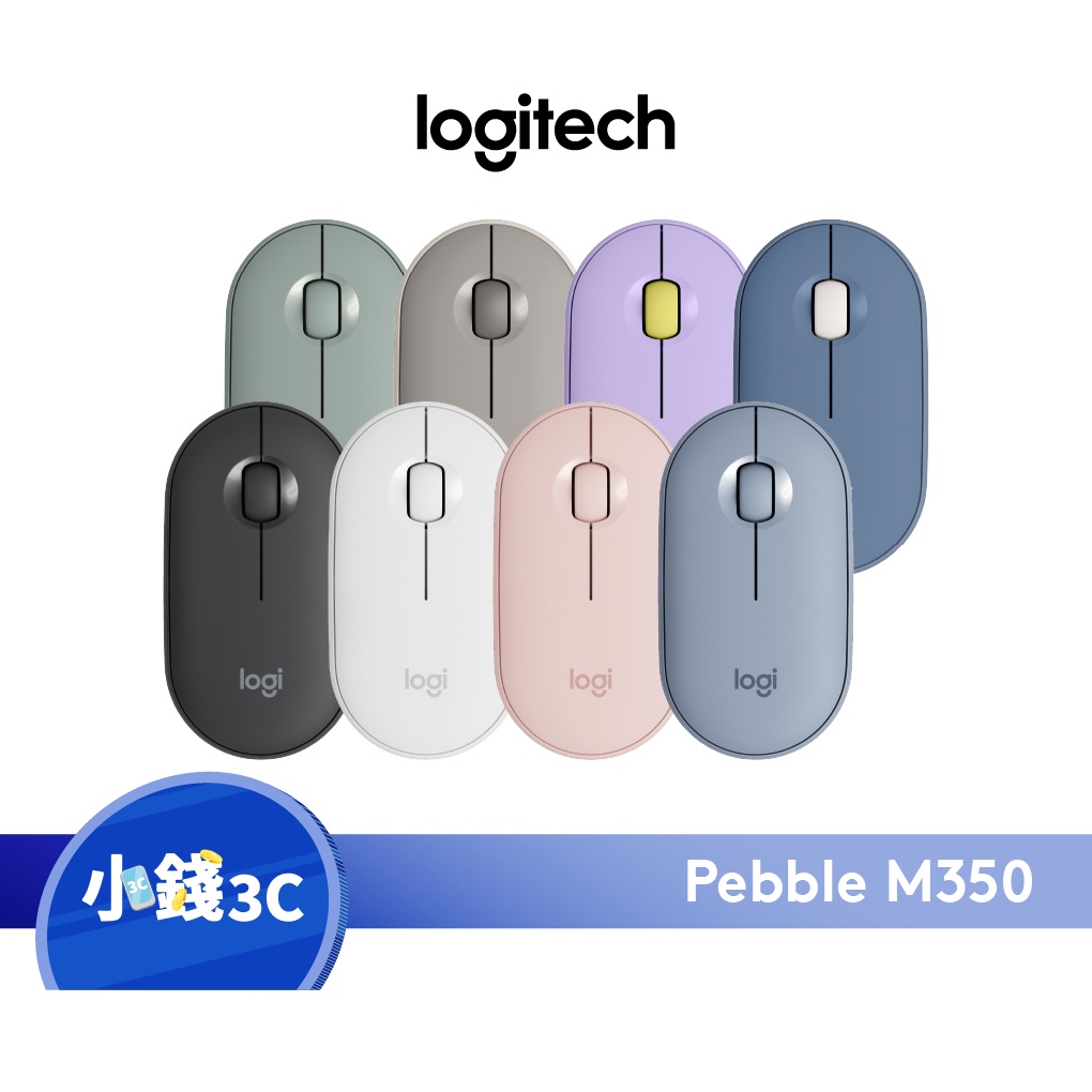 【Logitech】Pebble M350 鵝卵石無線滑鼠 靜音滑鼠 藍芽滑鼠【小錢3C】