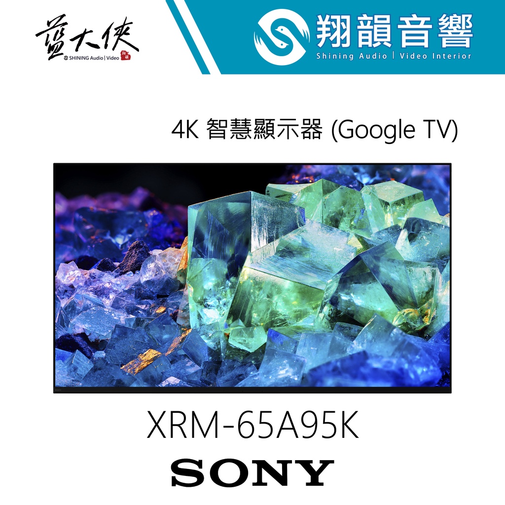 SONY 65吋 4K OLED 智慧顯示器 XRM-65A95K｜65A95K｜A95K｜SONY電視