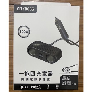 CITY BOSS 【100W 一拖四充電器】QC3.0+PD快充 車用電源供應器 點煙擴充孔