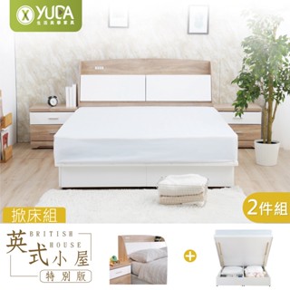 【YUDA】純白色安全收納掀床+收納床頭箱 二件組 5尺雙人 掀床組/床架組/房間組 新英式小屋(JS 345-1)