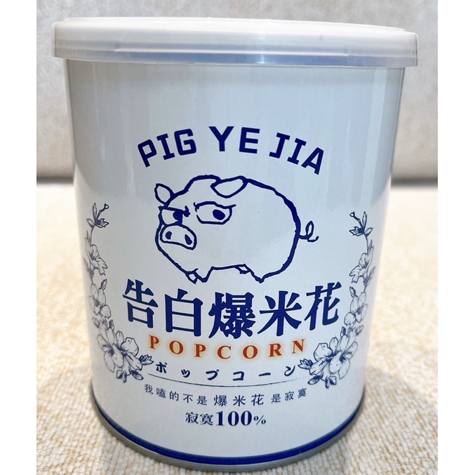 台南名產 告白爆米花（焦糖/草莓/梅子）不含提袋 豬飼料 伴手禮 情人節
