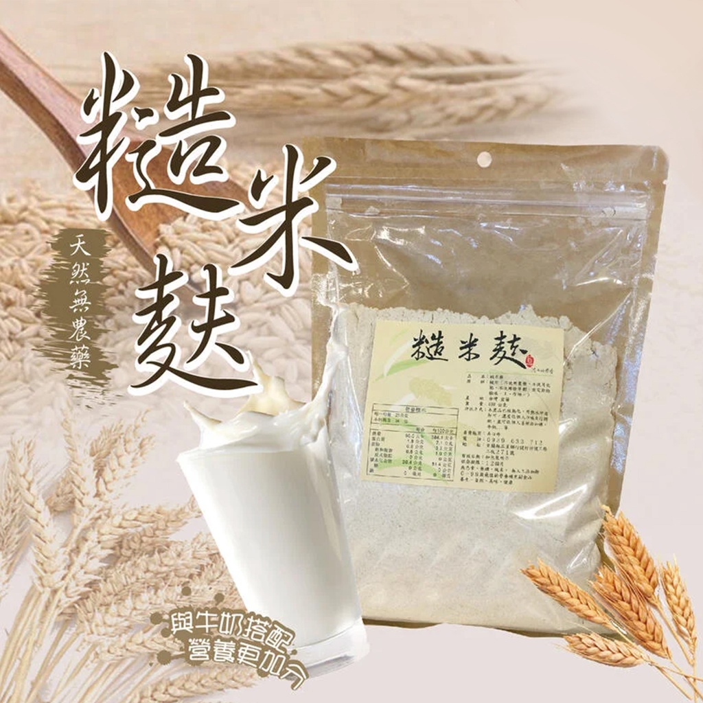 【營養蓬萊米】泥土的芳香農場 糙米麩400G 不用農藥 不用化肥 點心 農漁特產