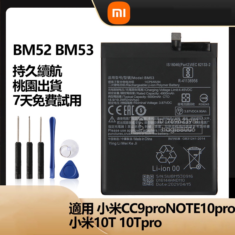 小米原廠 手機電池 BM52 BM53 用於 CC9 PRO Note 10 Pro 小米 10T 10Tpro 有保固