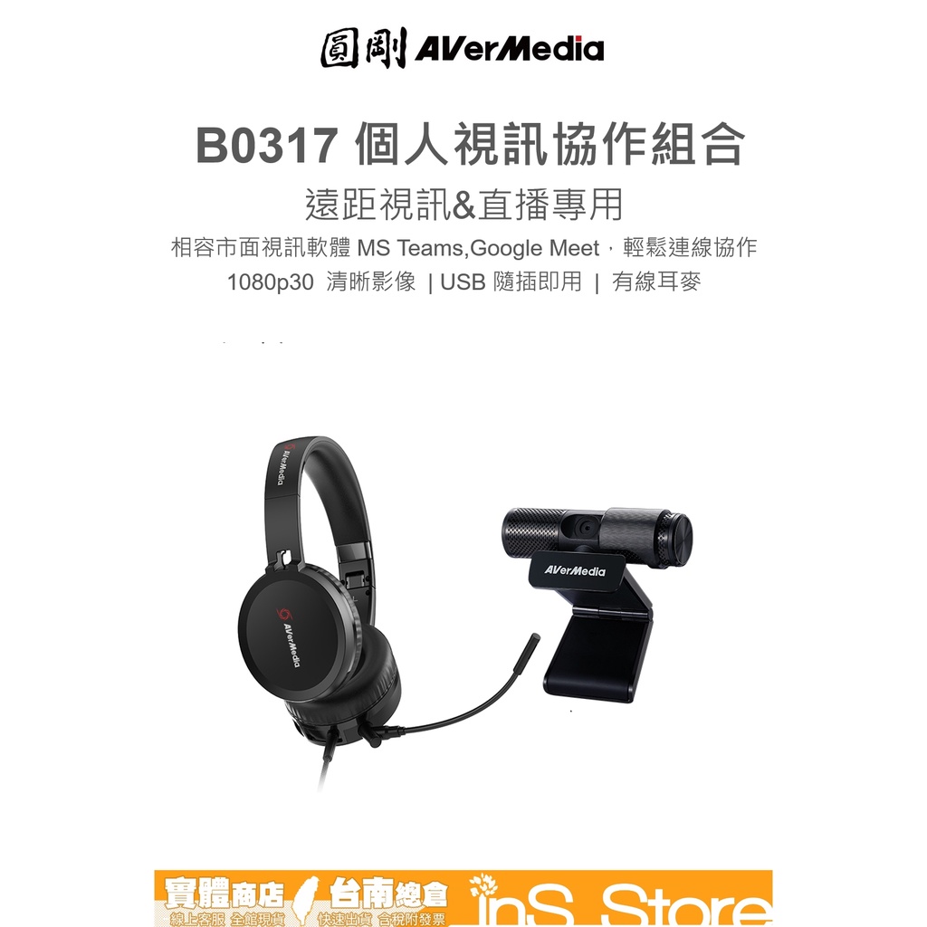 圓剛 BO317 個人視訊協作組合 (PW313+AH313) 視訊 耳麥 套組 台灣公司貨 🇹🇼 inS Store