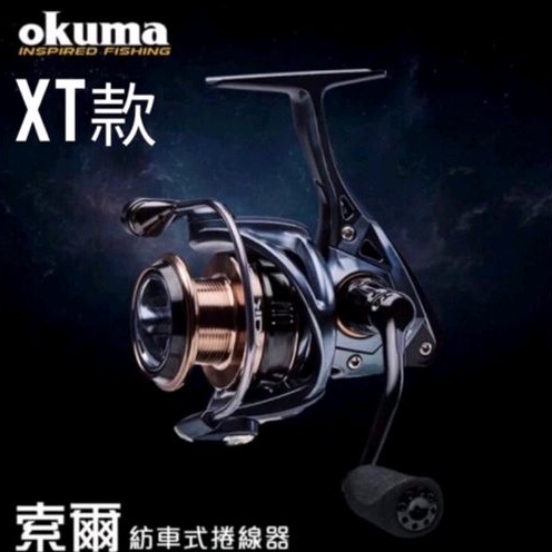 💗 甜心小站  💗  免運 💗 okuma 索爾 XT 紡車捲線器