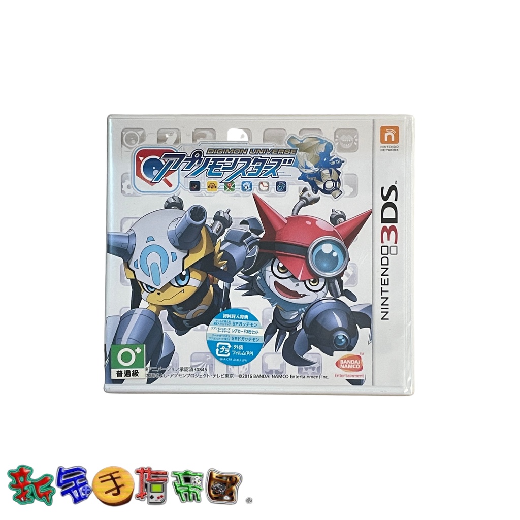 [新金手指帝國電玩] 任天堂 3DS 數碼寶貝宇宙 應用怪獸 初回特典版
