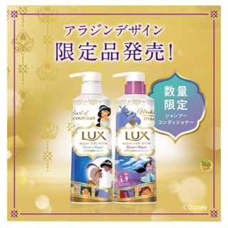 【JPGO】超取限3組~日本製 LUX麗仕 SUPER RICH SHINE 保濕配方洗潤組~阿拉丁聯名限定版