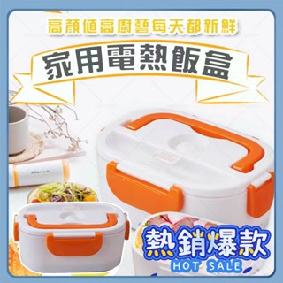 【叄陸嚴選S】臺灣110v 電熱飯盒 加熱便當盒 加熱飯盒 保溫便當盒 飯盒 保溫飯盒 蒸煮飯盒 插電便當盒 XRQ