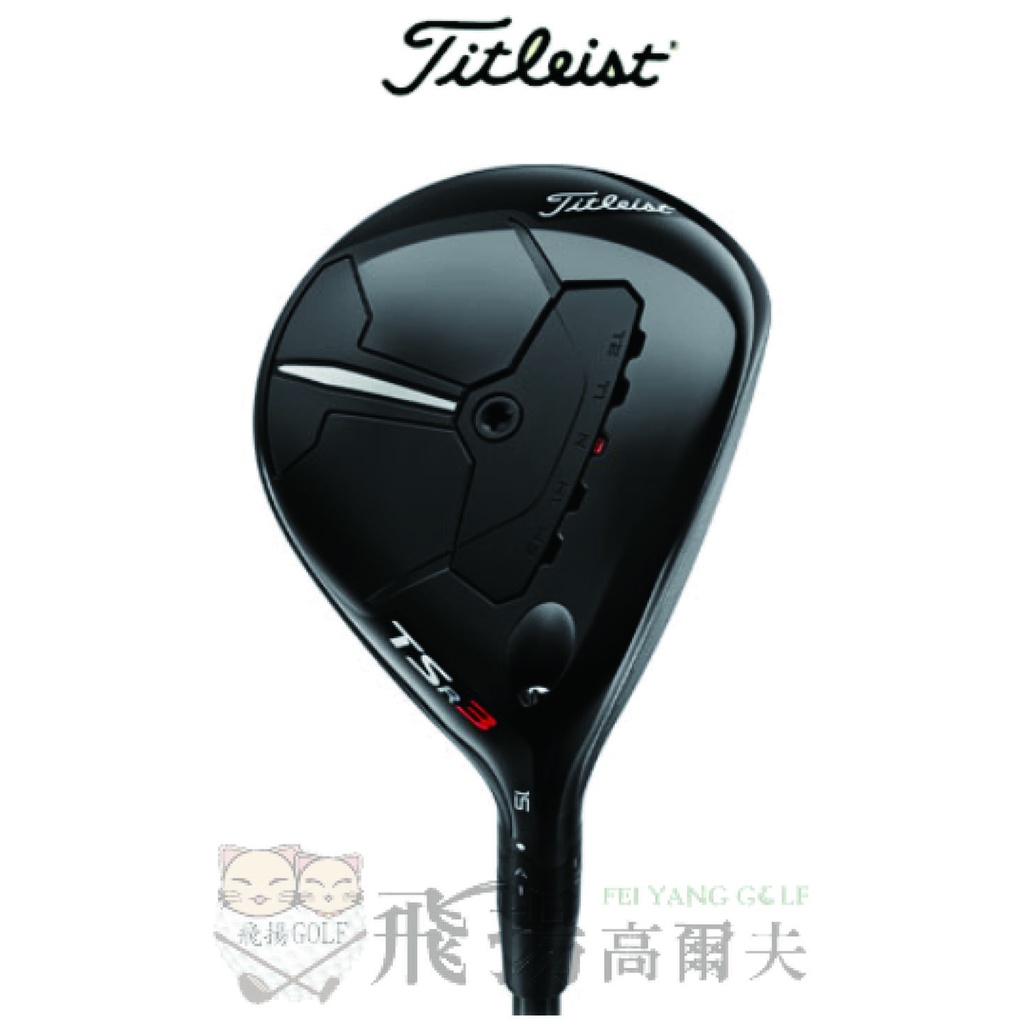 【飛揚高爾夫】 '22 Titleist TSR3 球道木桿, 碳身Mitsubishi 65(亞規)