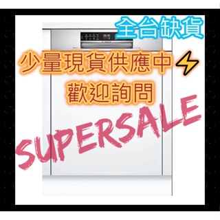 【SuperSaleW】BOSCH-【SMI6HAS00X】6系列-半嵌式洗碗機-洗碗機