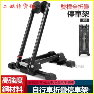 插入式停車架單車折疊架自行車維修架立式山地車支撐架放車架 停車架 立車架 置車架 駐車架 維修架 駐車架 自行車停車架