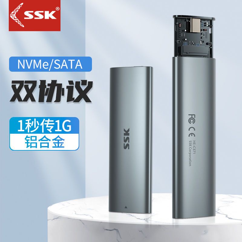 SSK飈王移動固態硬碟盒外接M.2轉TYPE-C NVME\NGFF轉USB3.1外置殼m2外接盒