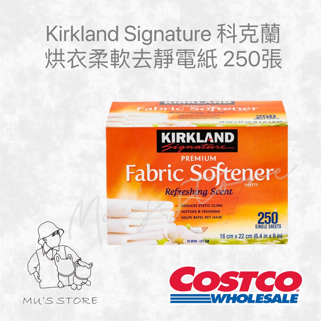 Kirkland Signature 科克蘭 烘衣柔軟去靜電紙 250張 /烘衣機/自助洗衣