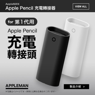Apple Pencil 一代 充電轉接頭 充電 轉接器 適用 iPad10 蘋果周邊 USB-C 充電轉接頭