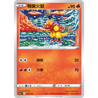 [ALG卡牌專門] 寶可夢 PTCG 中文版 鴨嘴火獸 S12a 版本隨機 016/172