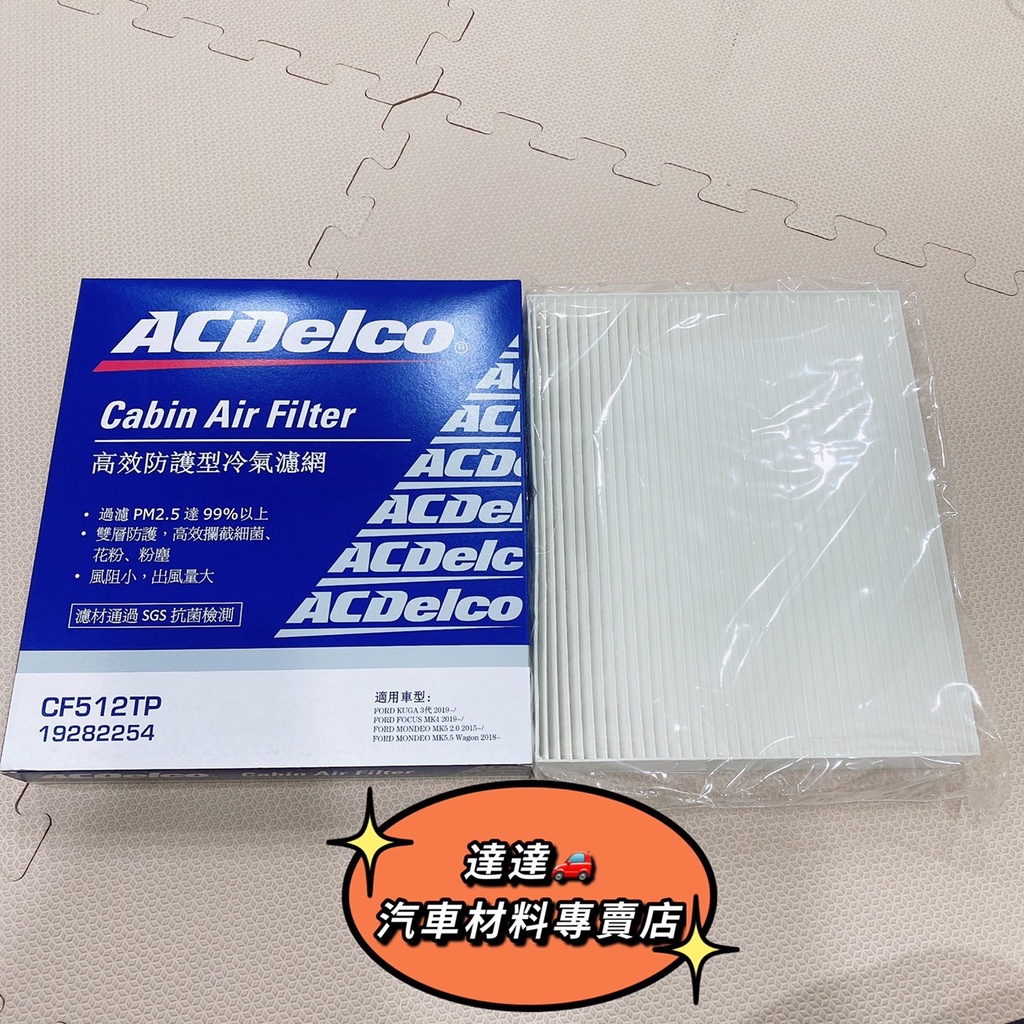 福特 Focus 19- Kuga 19- Mondeo 14- XC40 C40 冷氣濾網 抗菌 靜電 ACDELCO