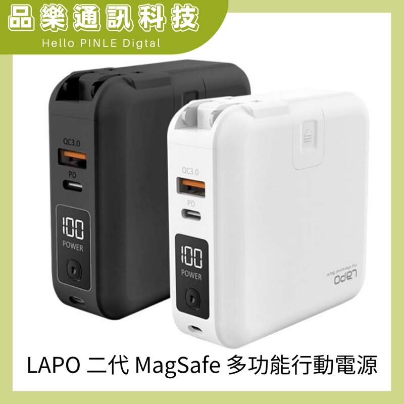 ⭐️品樂多色現貨供應⭐️LAPO 二代 /三代MagSafe 多功能行動電源