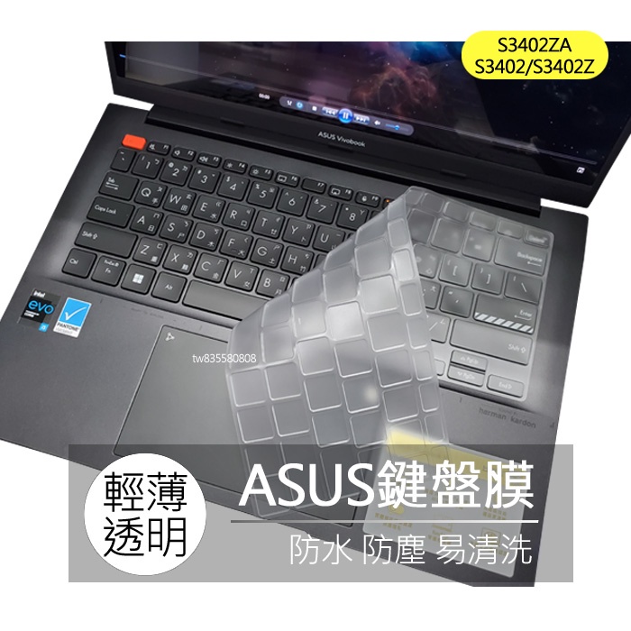 ASUS S3402 S3402ZA S3402Z K3402ZA K3402Z 鍵盤膜 鍵盤套 鍵盤保護膜