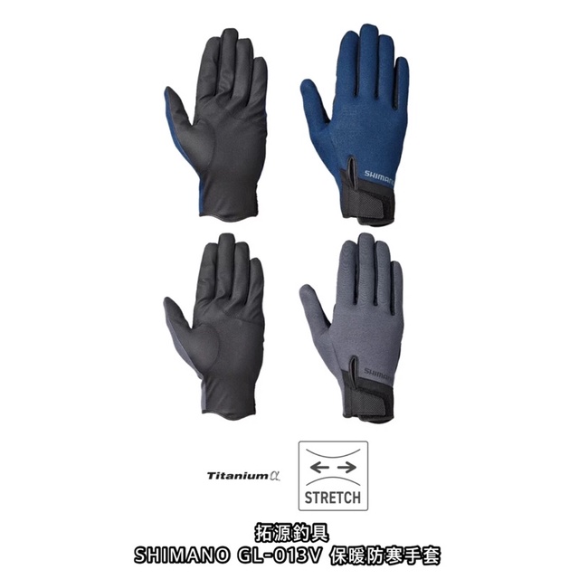 （拓源釣具）SHIMANO GL-013V 保暖 保溫 防寒 彈性 手套