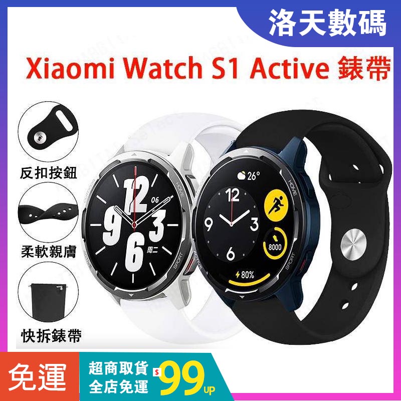 【拍下即發】xiaomi watch S1 active 錶帶 錶帶替換 小米color2 小米手錶S1 小米手錶運動版
