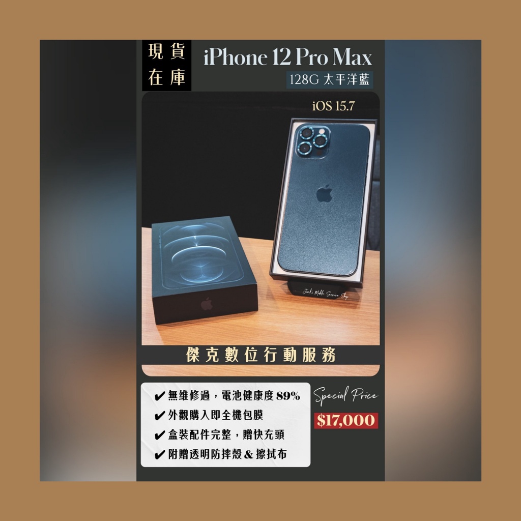 📱全機包膜❗️二手 iPhone 12 Pro Max 128G 太平洋藍 👉高雄市新興區提供自取📱471
