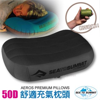 【Sea To Summit】加大版舒適充氣枕頭/吹氣枕.靠枕.午睡枕.露營枕 灰 STSAPILPREMLGY